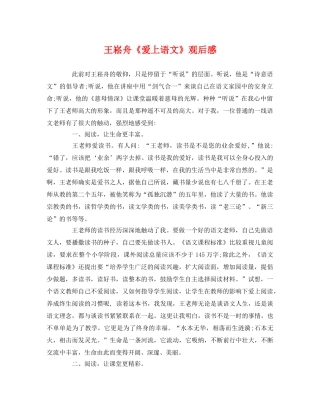 王崧舟《爱上语文》观后感 