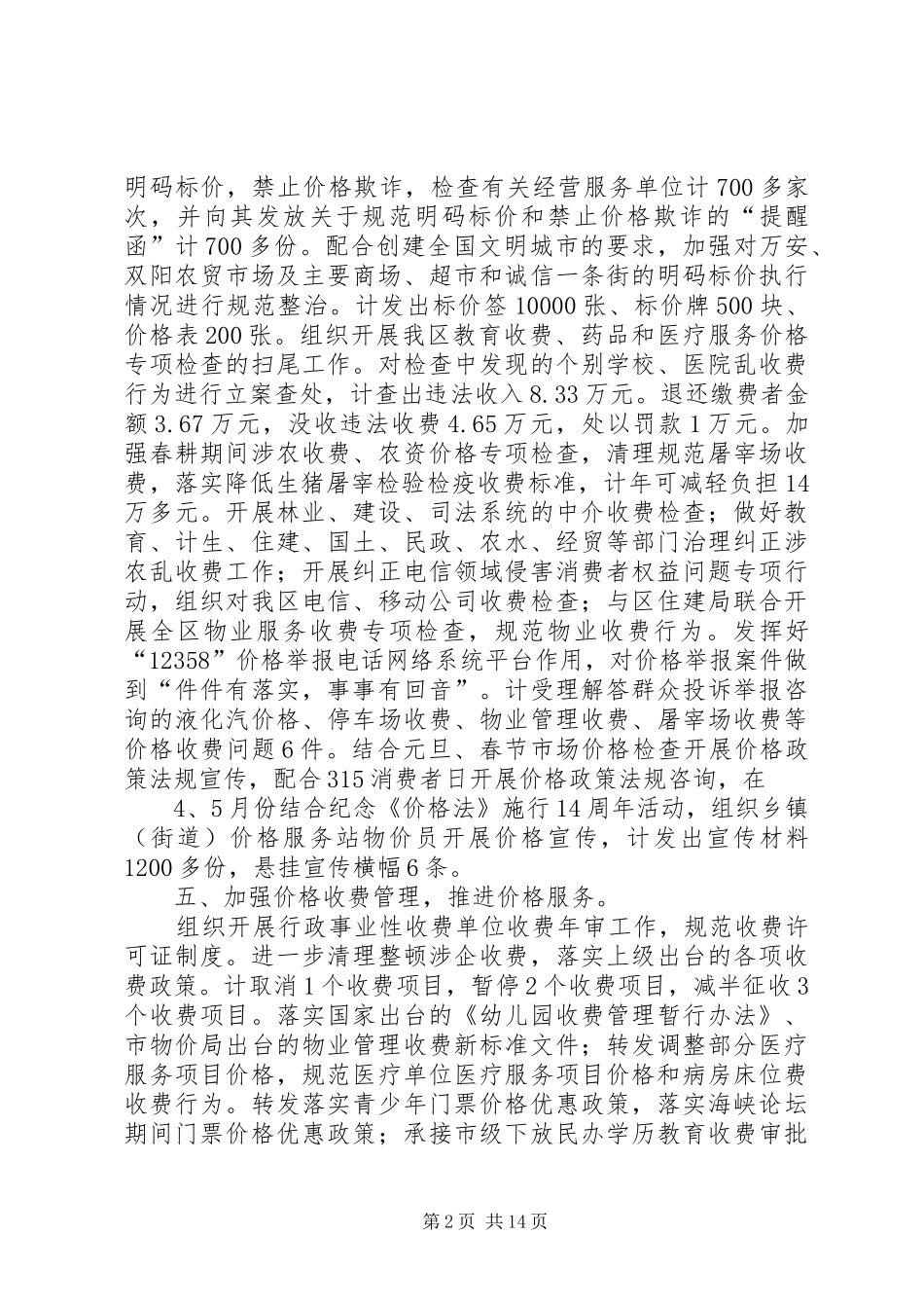 区发展和改革局依法治理的工作总结_第2页