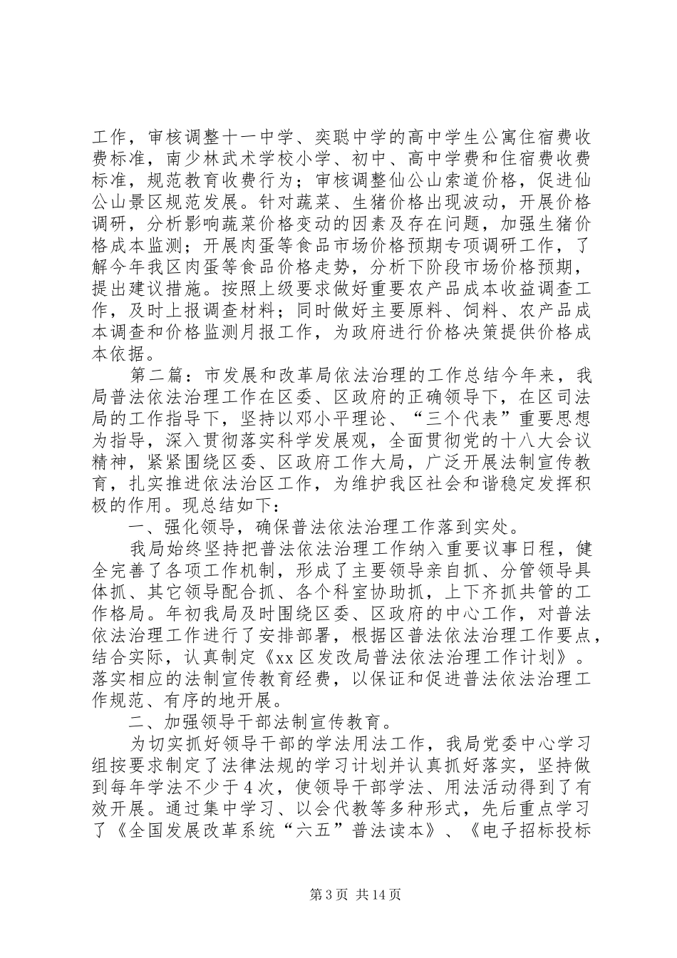 区发展和改革局依法治理的工作总结_第3页