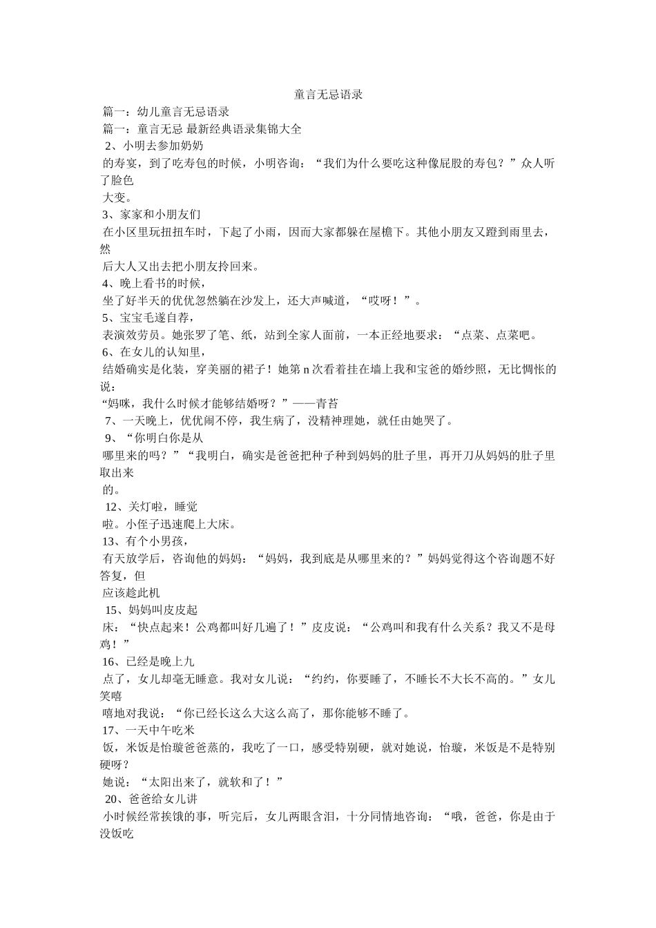 童言无忌语录 _第1页