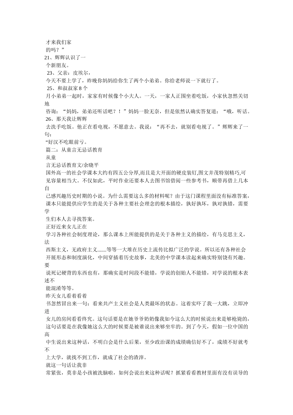 童言无忌语录 _第2页
