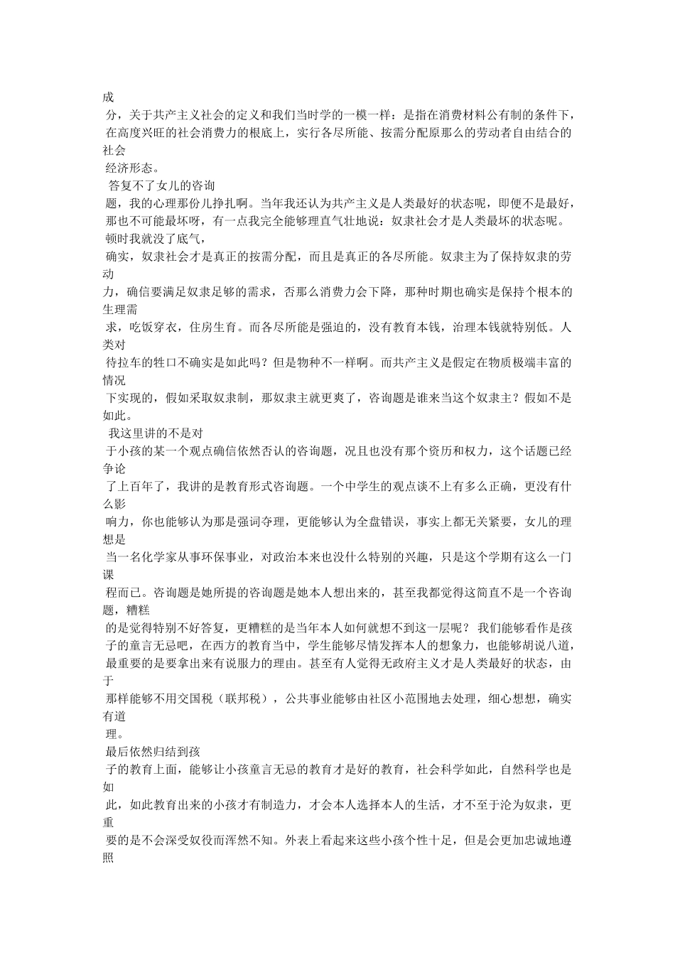 童言无忌语录 _第3页