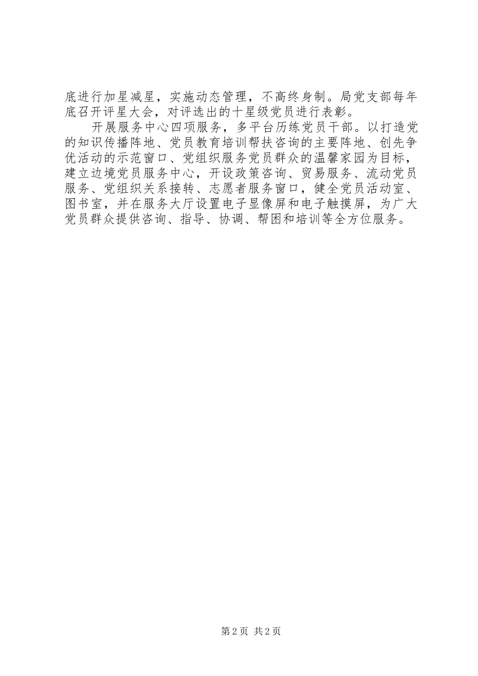 商务局创先争优立岗建功活动总结_第2页