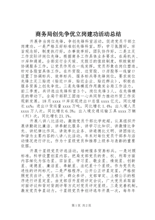 商务局创先争优立岗建功活动总结
