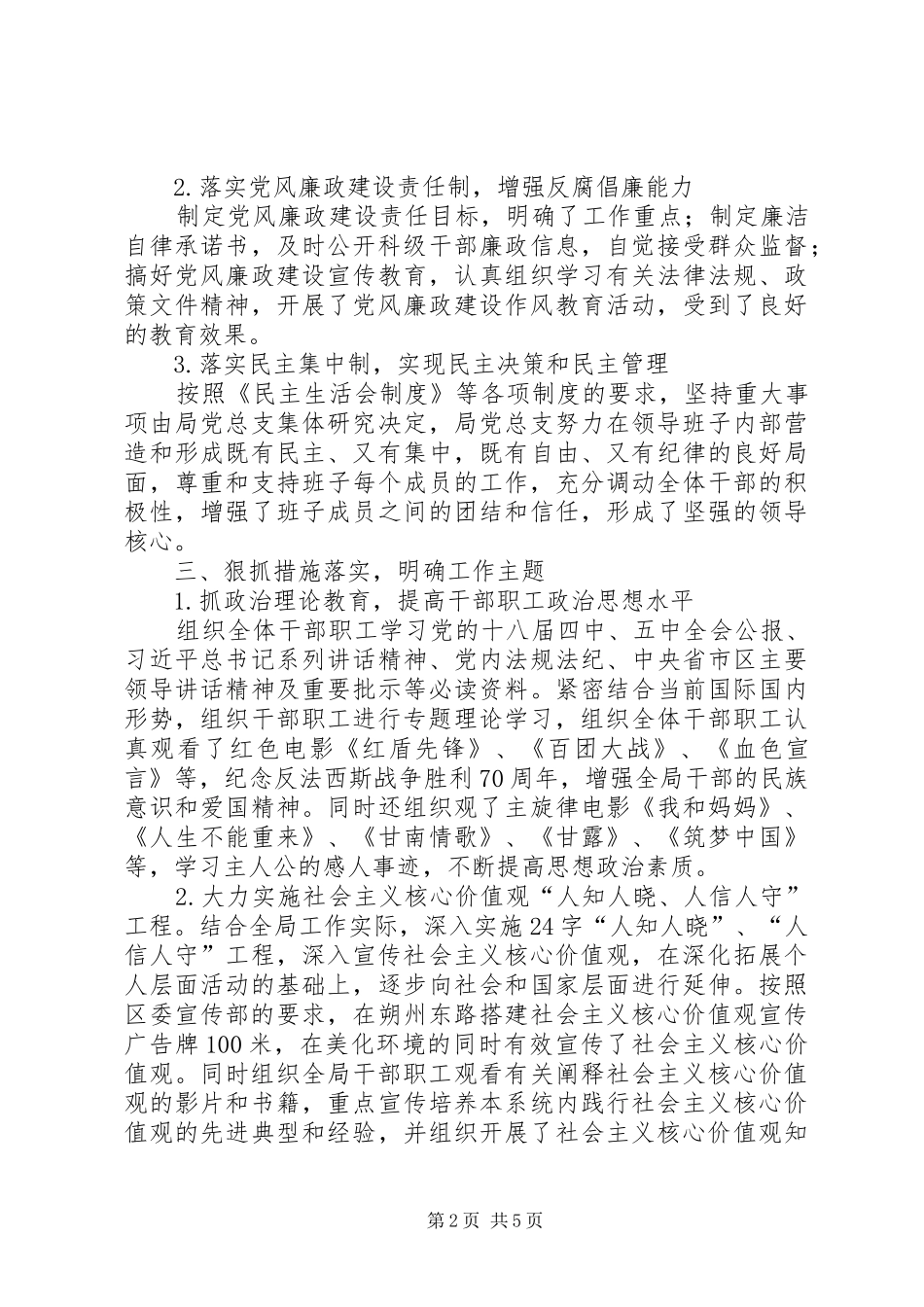 发改委年度宣传思想精神文明建设工作总结_第2页