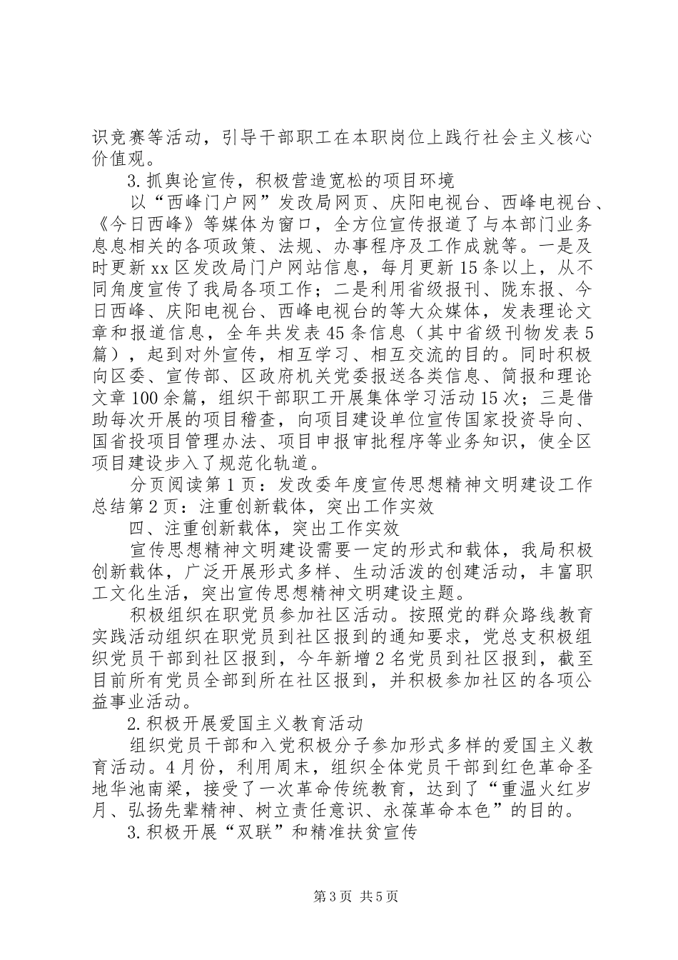 发改委年度宣传思想精神文明建设工作总结_第3页