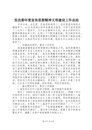 发改委年度宣传思想精神文明建设工作总结