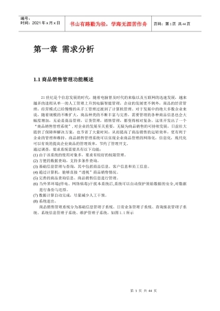 VC课程设计及商品销售管理知识系统