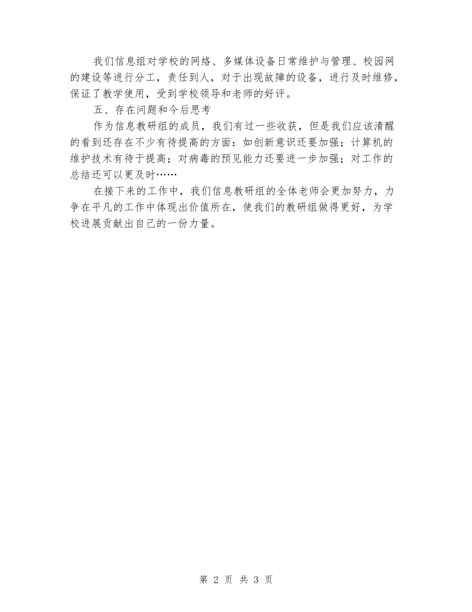 2024-2024学年小学信息教研组第二学期工作总结_第2页