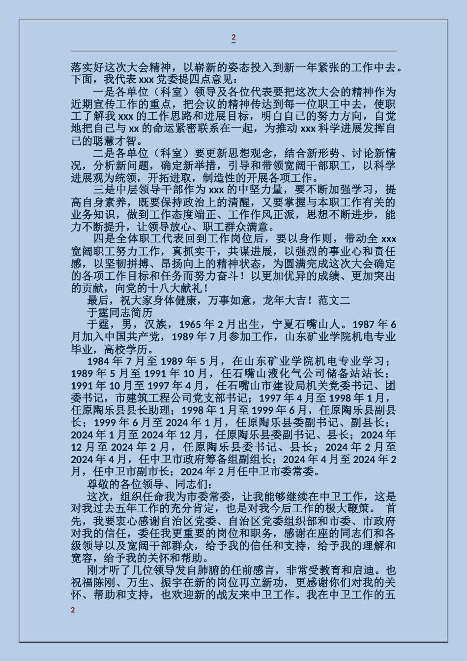 欢迎新领导表态发言_第2页