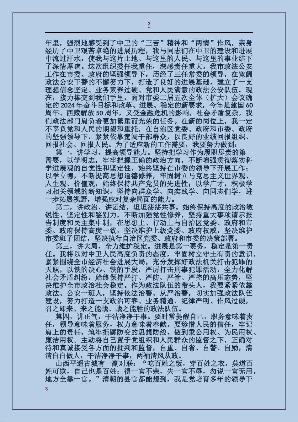 欢迎新领导表态发言_第3页