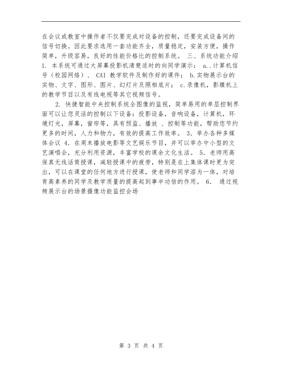 多媒体教室的实施方案分析_第3页