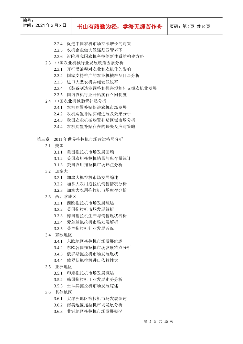 中国拖拉机市场分析报告_第2页