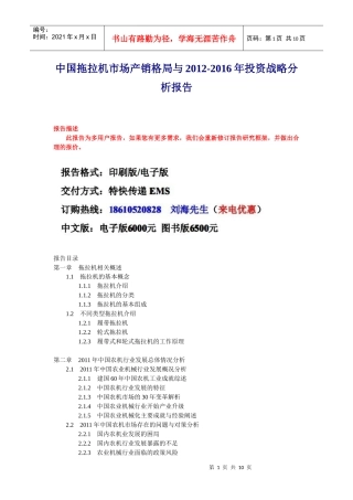中国拖拉机市场分析报告
