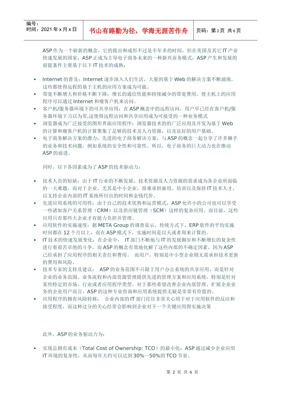 ASP市场分析与展望_第2页