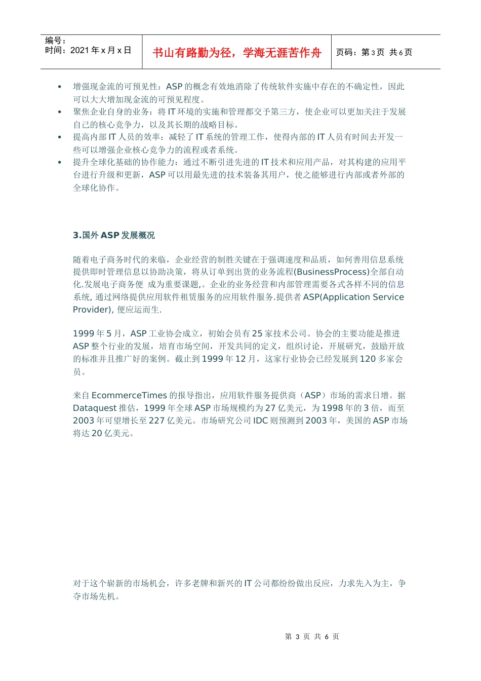 ASP市场分析与展望_第3页