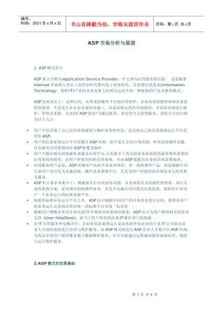 ASP市场分析与展望