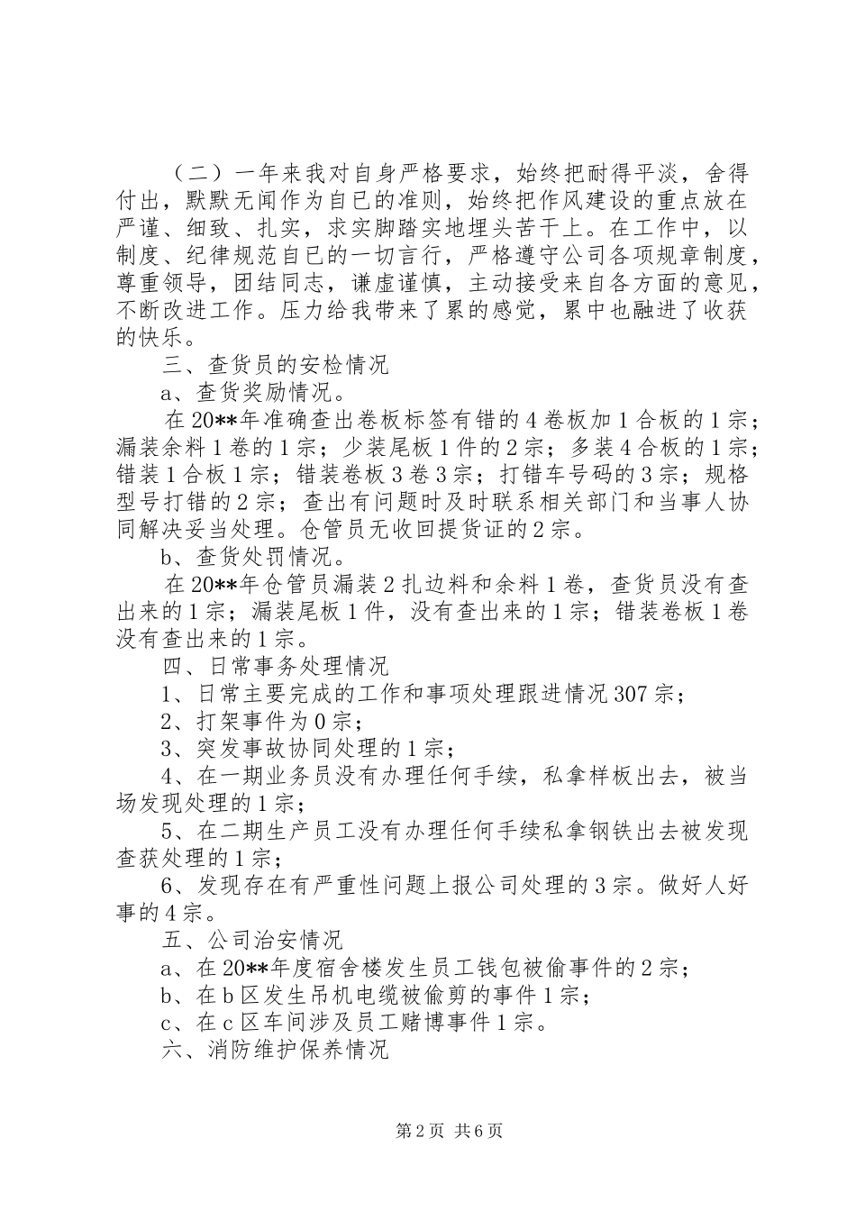 安防公司年终总结_第2页