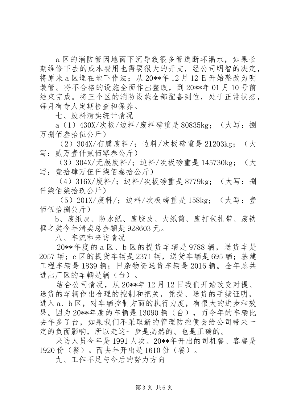 安防公司年终总结_第3页