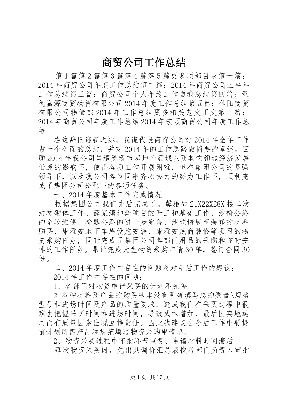 商贸公司工作总结_第1页