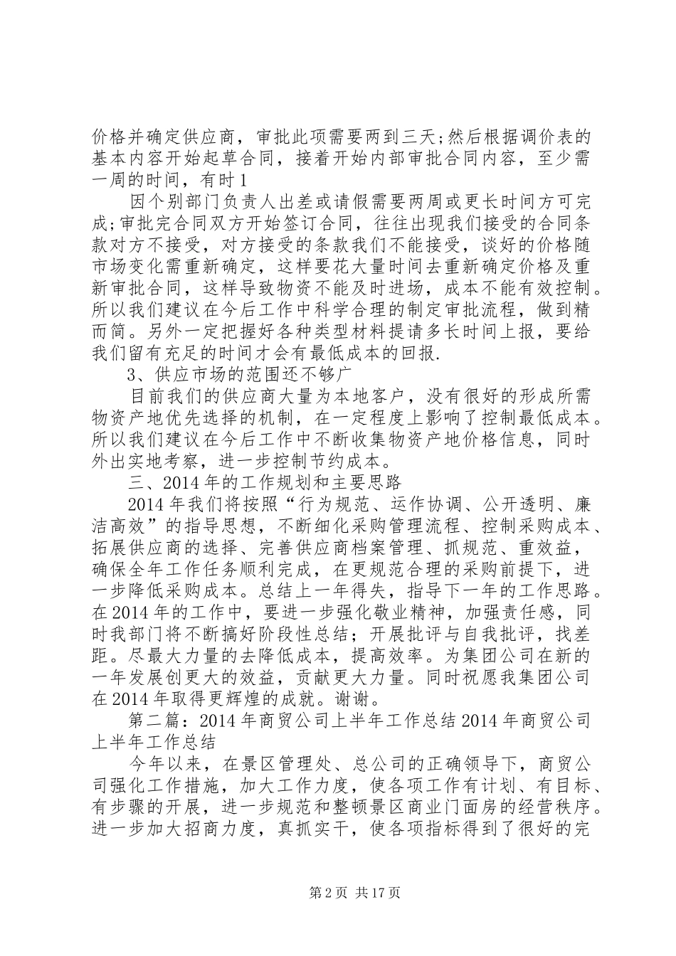 商贸公司工作总结_第2页