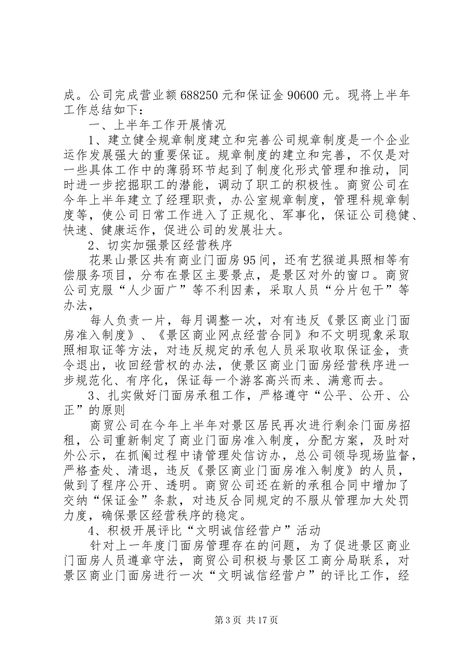 商贸公司工作总结_第3页