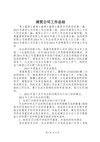 商贸公司工作总结