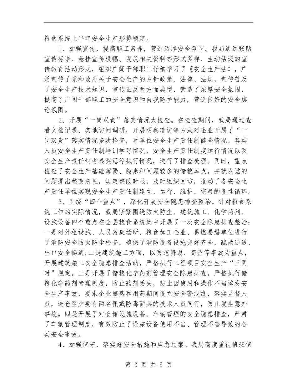 粮食局2024上半年工会工作总结_第3页