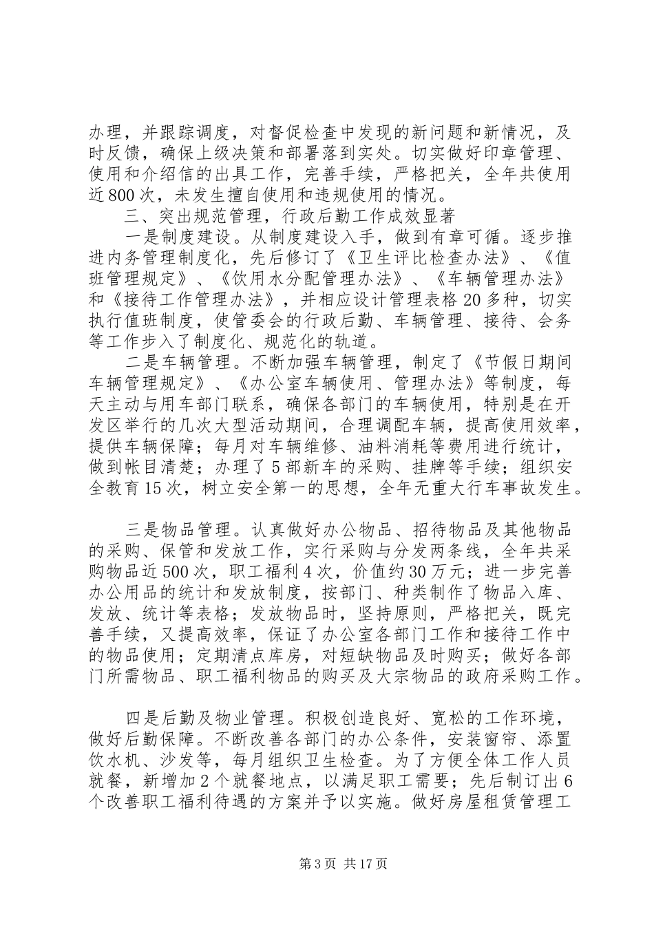 开发区秘书局XX年工作总结(精选多篇)_第3页