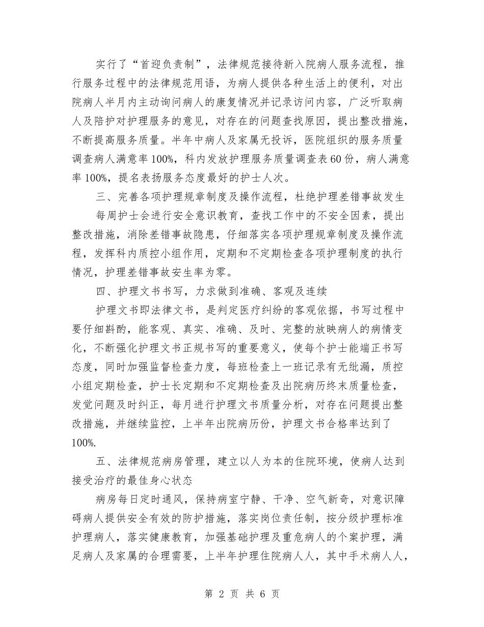 2024年终护理工作总结汇报与2024年终招标工作总结开头汇编_第2页
