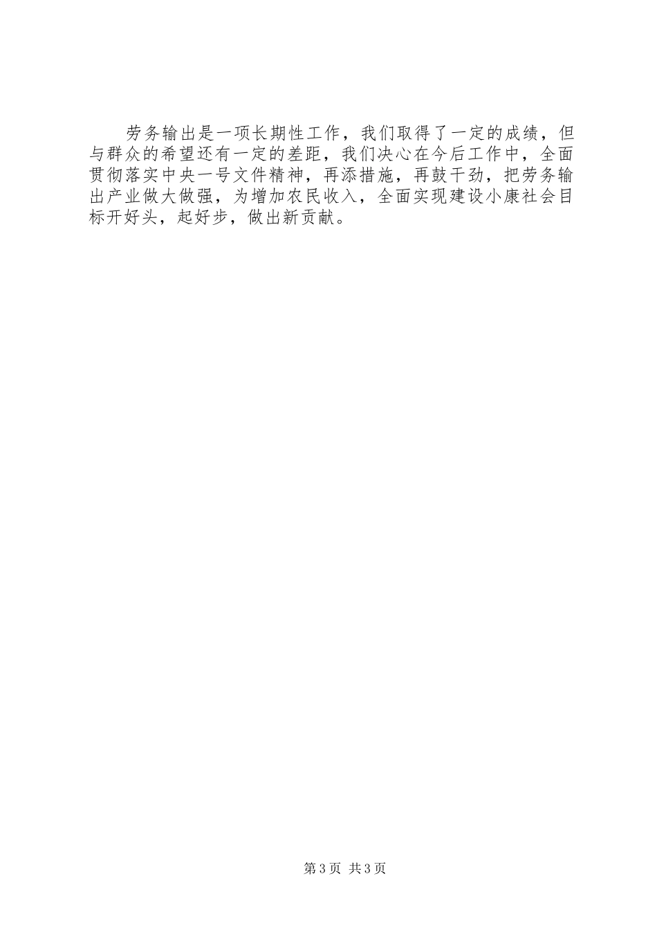 峦庄镇××年劳务输出工作总结_第3页