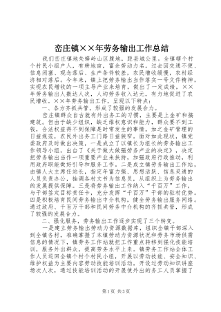 峦庄镇××年劳务输出工作总结