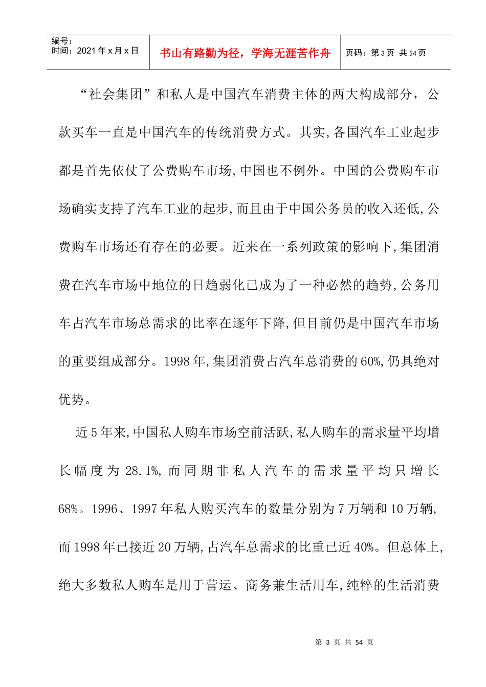 上海的汽车消费市场及其特征分析_第3页