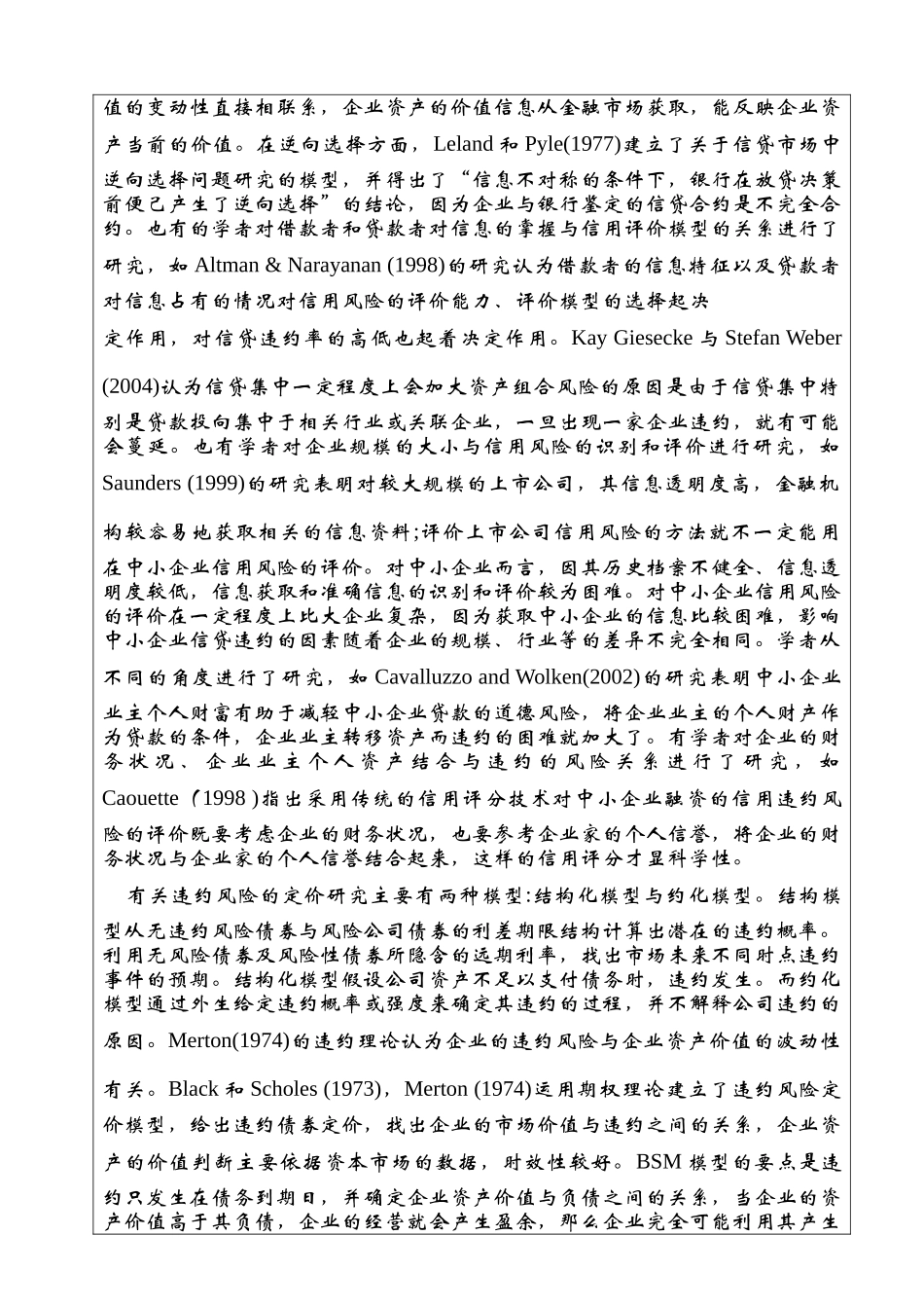 我国中小企业信贷违约风险研究开题报告 _第2页