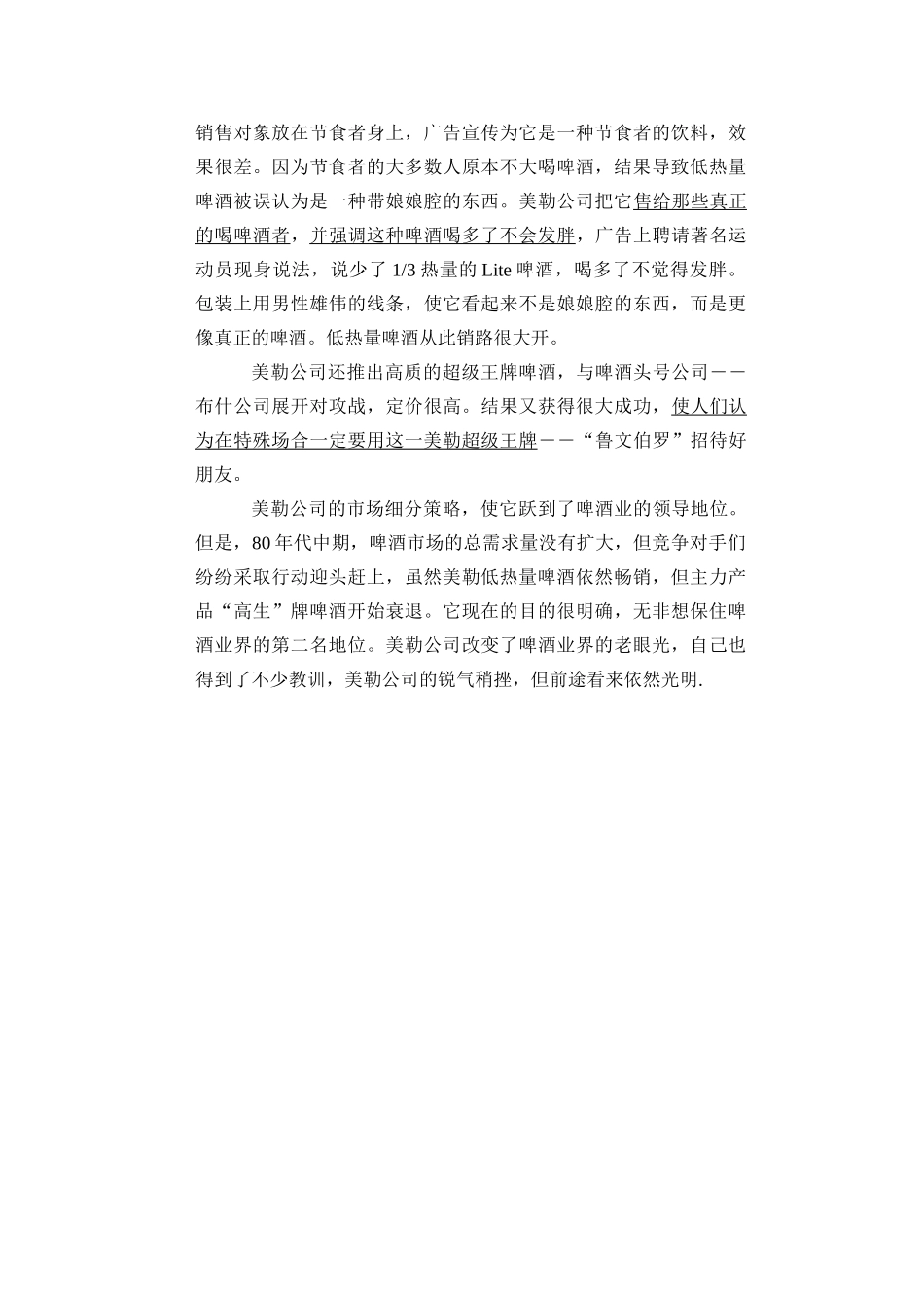 市场营销精彩案例_第2页