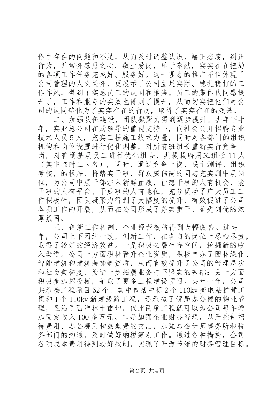 实业总公司年度总结表彰会发言稿_第2页