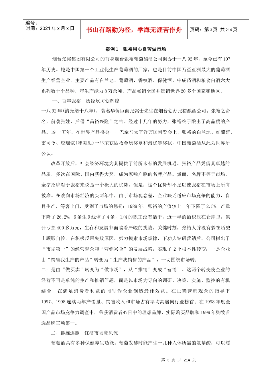 市场营销学例案例范本_第3页