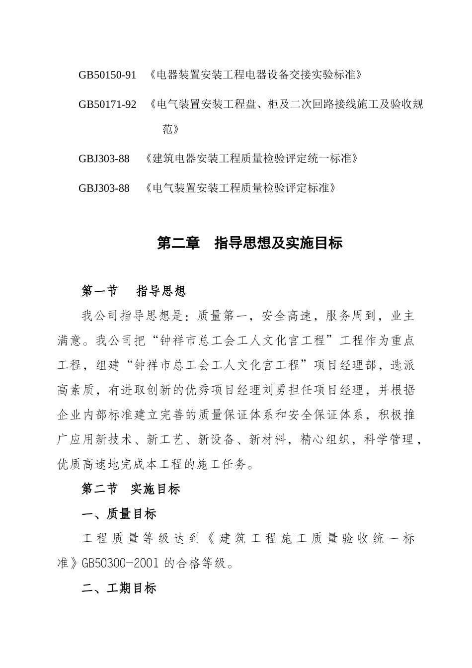 文化宫工程施工组织设计_第3页