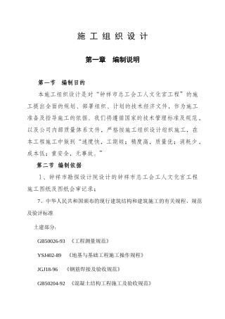 文化宫工程施工组织设计