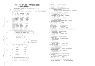 新版pep三年级英语上册期末试卷12 