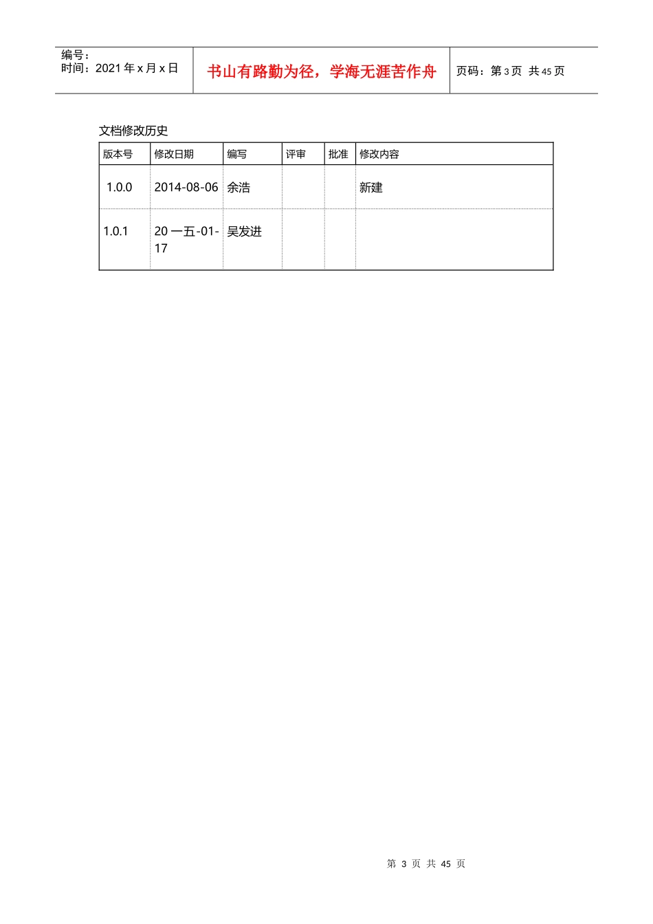 分行业务平台POS清算系统业务实施手册_第3页