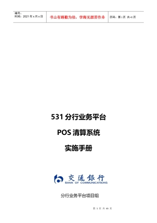 分行业务平台POS清算系统业务实施手册
