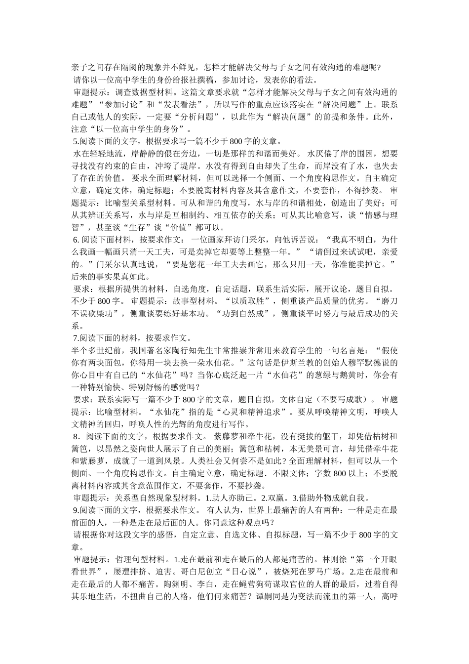 一次特别的拜访作文 _第2页