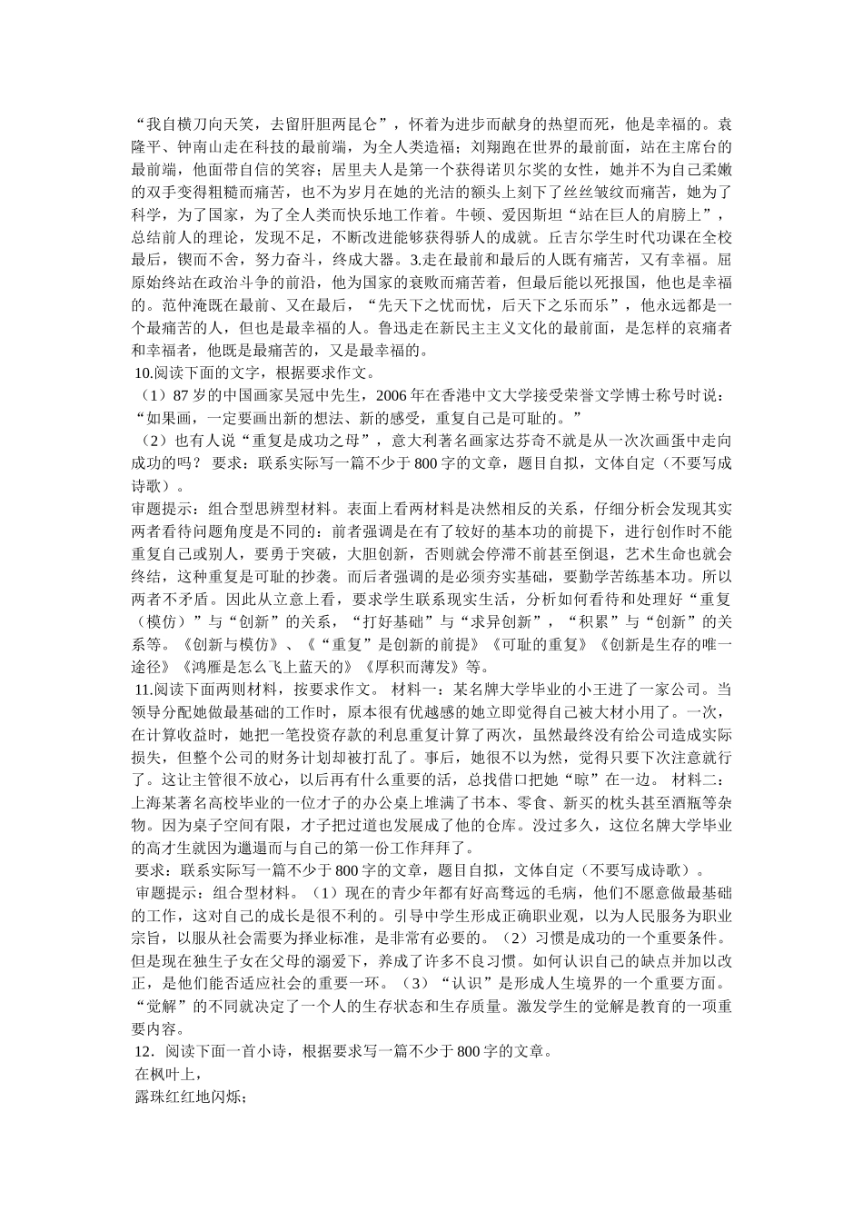 一次特别的拜访作文 _第3页