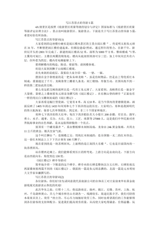 写江苏景点的导游5篇 