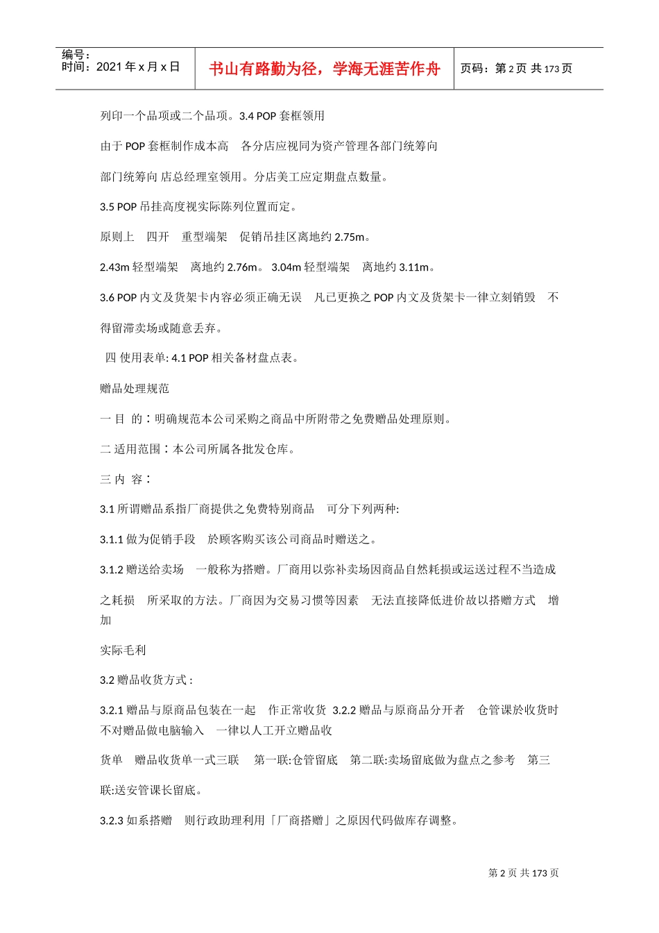 大润发超市营运手册(DOC99页)_第2页