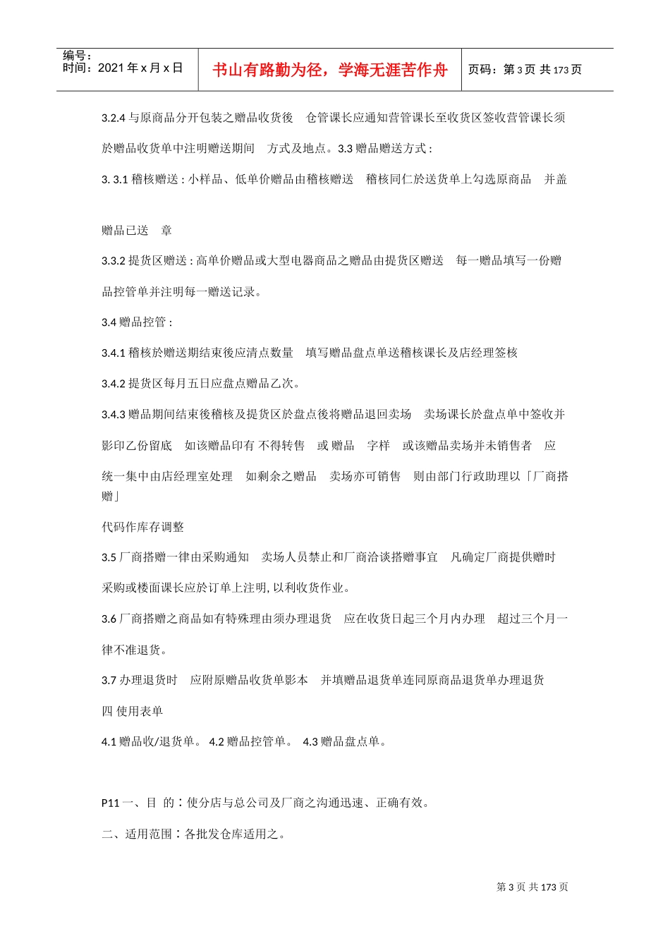 大润发超市营运手册(DOC99页)_第3页