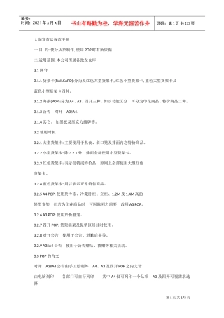 大润发超市营运手册(DOC99页)