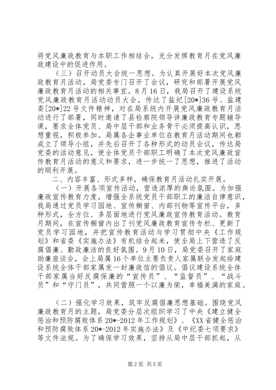 建设局发展廉政教育工作总结_第2页