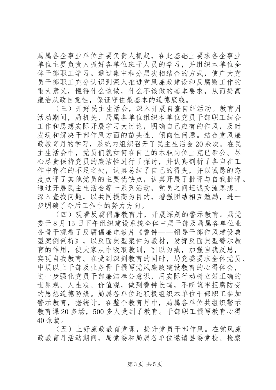 建设局发展廉政教育工作总结_第3页